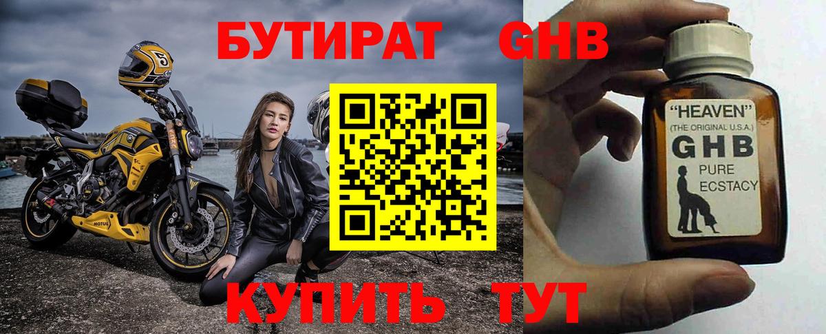 БУТИРАТ GHB Каменка
