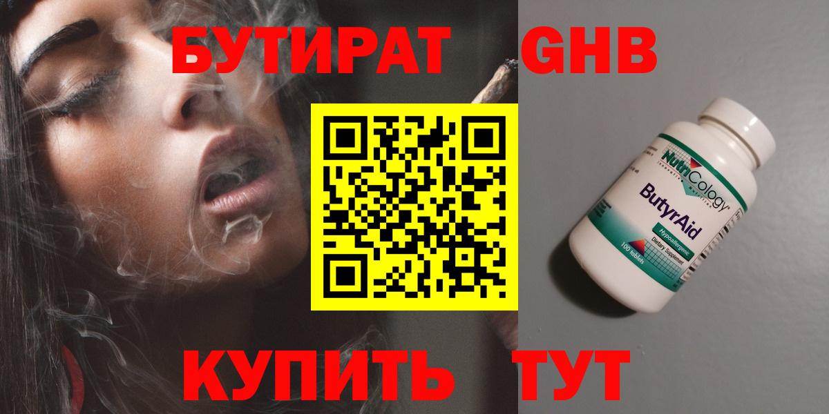 Каменка  БУТИРАТ GHB  БУТИРАТ  Вход с VPN 