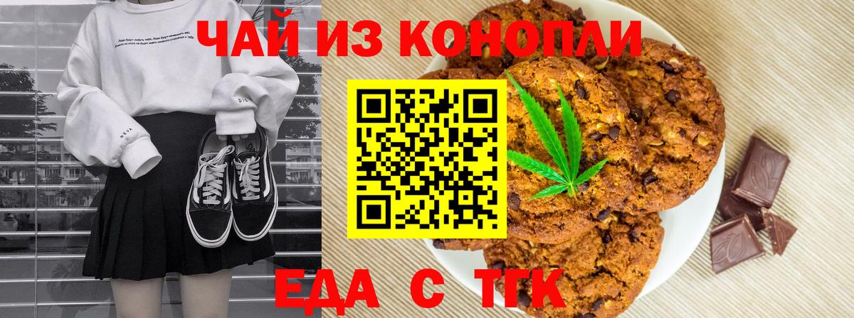 Каменка  Печенье с ТГК марихуана  Вход с VPN 
