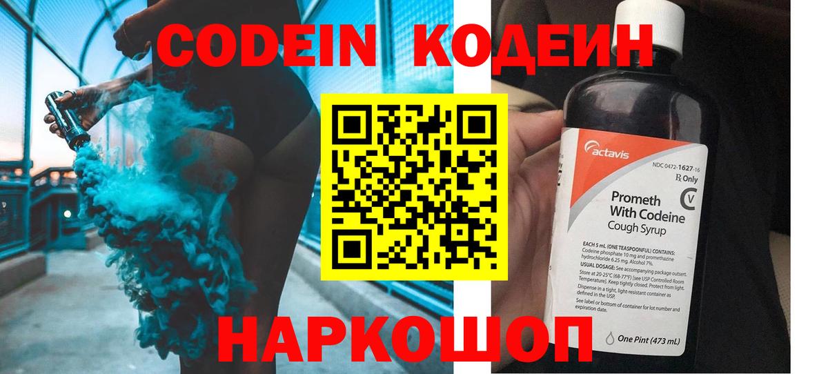 Каменка  Codein Purple Drank  Вход с VPN 