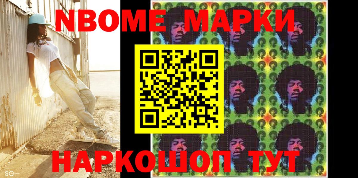 Марки NBOMe 1,8мг  Вход с VPN  Каменка 